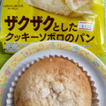 ヤマザキ ザクザクとしたクッキーソボロのパン 商品写真 2枚目