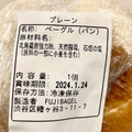 Fuji bagel プレーン 商品写真 4枚目