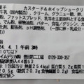 セブン-イレブン カスタード＆ホイップシュークリーム 商品写真 4枚目