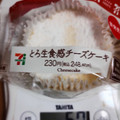 セブン-イレブン とろ生食感チーズケーキ 商品写真 1枚目