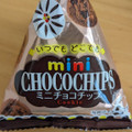 森永製菓 ミニチョコチッププチパック 商品写真 1枚目