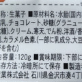 徳島産業 シルクのような和三盆プリン チョコ 商品写真 4枚目