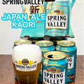 SPRING VALLEY JAPAN ALE 香 商品写真 1枚目