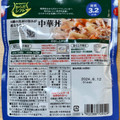 永谷園 糖質コントロール 中華丼 商品写真 3枚目
