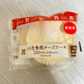 セブン-イレブン とろ生食感チーズケーキ 商品写真 4枚目