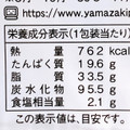 ヤマザキ デニッシュブレッド マイルド くるみ 商品写真 2枚目