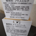 あいすの家 北海道ジェラート ミルク 商品写真 2枚目