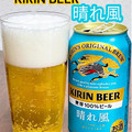 KIRIN 晴れ風 商品写真 5枚目