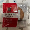 ヤマザキ 日々カフェ チョコチャンククッキー 商品写真 1枚目