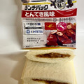 ヤマザキ ランチパック とんてき風味 商品写真 2枚目