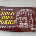 ブルボン チョコチップクッキー 商品写真 5枚目