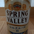 SPRING VALLEY シルクエール 白 商品写真 2枚目