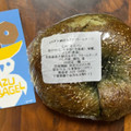 AZU BAGEL よもぎ大納言あずきクリームチーズ 商品写真 1枚目