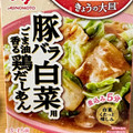 味の素 クックドゥ きょうの大皿 豚バラ白菜用 商品写真 1枚目