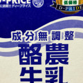 D‐PRICE 成分無調整 酪農牛乳 1000ml 商品写真 2枚目