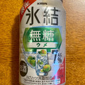 KIRIN 氷結 無糖 ウメ ALC.7％ 商品写真 5枚目