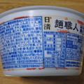 日清食品 日清麺職人 柚子香る鯛だし塩 商品写真 2枚目