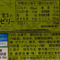 タニタ食堂 タニタ食堂監修のコーヒーゼリー ベトナム風 れん乳ソース入り 商品写真 1枚目