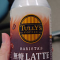 タリーズコーヒー バリスタズ 無糖LATTE 商品写真 2枚目