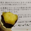 甘味工房 芋っ子源次郎 焼き菓子・5色のミニモンブラン行方産焼き芋セット 冷凍焼き芋 商品写真 5枚目