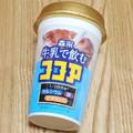 森永 牛乳で飲むココア 商品写真 3枚目