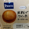 Pasco 米粉でつくったチーズケーキ 商品写真 4枚目