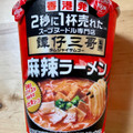 日清食品 譚仔三哥監修 麻辣ラーメン 商品写真 5枚目