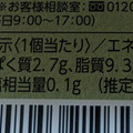 ファミリーマート 香り華やぐ抹茶プリン 商品写真 3枚目