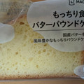 ローソン もっちり食感のバターパウンドケーキ 商品写真 5枚目