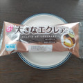 ヤマザキ 大きなエクレア ホイップクリーム カスタードクリーム 商品写真 1枚目