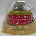 ローソン Uchi Cafe’ × GODIVA ドームショコラ アーモンドプラリネ 商品写真 3枚目