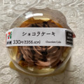 セブン-イレブン ショコラケーキ 商品写真 2枚目