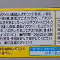 森永製菓 モグモグおっとっと カレー味 商品写真 3枚目