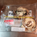 ローソン もっちりとしたチョコパン 商品写真 2枚目