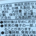 HOKUNYU ごろん半分こ 追熟白桃とヨーグルト 商品写真 3枚目