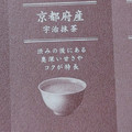 不二家 ルック 厳選日本茶 商品写真 3枚目
