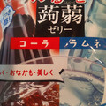 オリヒロ ぷるんと蒟蒻ゼリー コーラ＋ラムネ 商品写真 2枚目