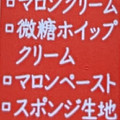 セブン-イレブン イタリア栗のモンブラン 商品写真 3枚目