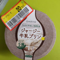 オハヨー ジャージー牛乳プリン カフェラテ 商品写真 1枚目