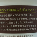 ローソン つぶザラ新食感 ダブルメロン メロンフラッペ風 商品写真 4枚目