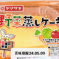 ヤマザキ 野菜蒸しケーキ 商品写真 5枚目