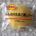 ローソン ふんわりたまご蒸しケーキ 商品写真 1枚目