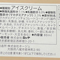 セブン＆アイ セブンプレミアム チョコレートバー カリッとマカダミア 商品写真 2枚目