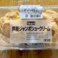 いかりスーパーマーケット 芦屋ジャンボシュークリーム 商品写真 2枚目