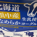 トライアル 北海道浜中産生乳使用 なめらかヨーグルト 商品写真 4枚目