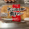 麦パン工房 天然酵母食パン 商品写真 3枚目