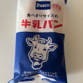 Pasco 信州発 牛乳パン 商品写真 1枚目