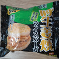神戸物産 業務スーパー 豚生姜焼 ライスバーガー 商品写真 2枚目
