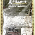 カルディ 黒麻婆豆腐の素 商品写真 3枚目
