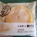 ローソン Uchi Cafe’ × 八天堂 とろけるカスタードロールケーキ 商品写真 1枚目